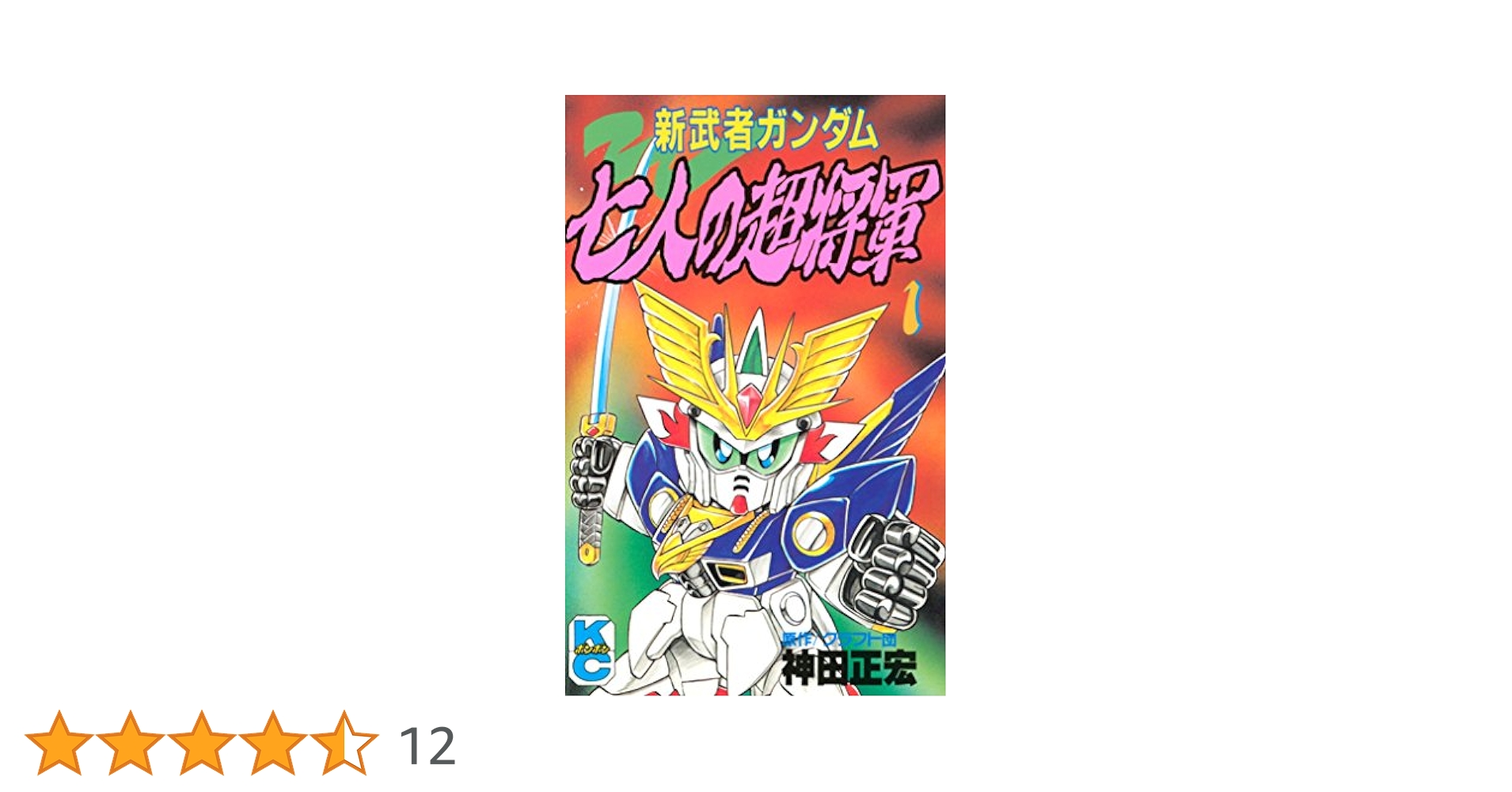 ガンダム 6タイトル 全巻 セット 希少 レトロ 神田正宏 マンガ コミック ガンダム 6タイトル 全巻 セット 希少 レトロ 神田正宏 マンガ
